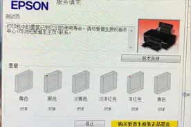 打印机提示寿命已到请更换墨盒，其实只要清零就可以，根本不用换
