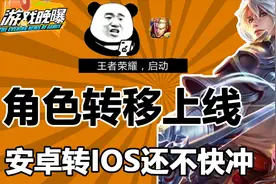 游戏晚曝61：史森明抛弃乌兹；王者荣耀角色转移功能上线