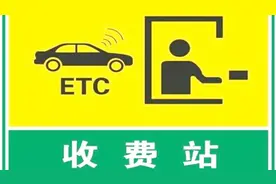 ETC收费和人工收费有多大差距？到底安不安装ETC呢？看完就懂了！