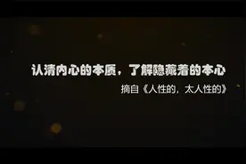 认清内心的本质，了解隐藏着的本心