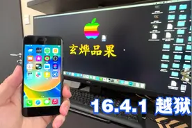 palera1n工具新解法：如何轻松越狱iOS 16.4.1