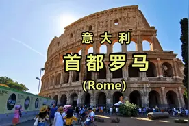 意大利首都罗马视频封面