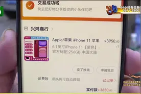 “苹果”充电几百次 卖家说是“库存机”