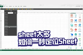 Excel工作表太多如何快速定位？用收藏夹一秒定位，快来试试