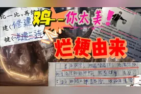 鸡——你太美！烂梗的由来