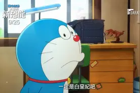 哆啦A梦50周年紀念作品『哆啦A梦： 大雄的新恐龙』国语版预告视频封面