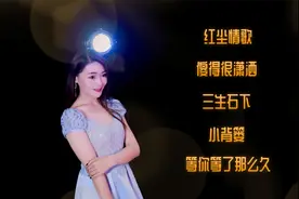 崔晓琳翻唱歌曲串烧《红尘情歌》《等你等了那么久》《小背篓》等