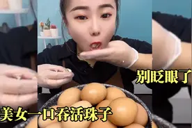 美女一口吞活珠子，别眨眼，网友：这也太厉害了，看着好爽！视频封面