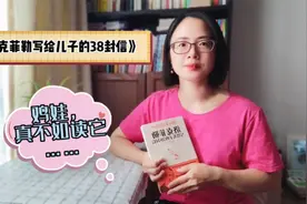 男孩必看励志书：顶级富豪洛克菲勒给儿子的38个忠告，给男孩智慧视频封面