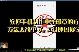 教你手机制作电子印章的方法，方法太简单了，3分钟包你学会视频封面