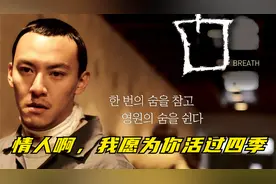 当张震撞上金基德，除了毁灭，还有窒息《呼吸》视频封面
