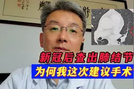 “阳后”发现近2cm肺结节，3个月复查不消失，手术别犹豫！视频封面