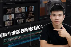剪映专业版零基础视频教程01，如何导入视频、音频、图片剪辑素材