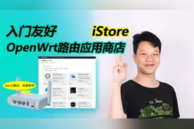 【iStore】家里Openwrt路由玩得6， 这个插件一定要装！