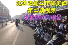 准备建造上海第三机场的江苏南通二甲镇，到底是个什么样的地方视频封面