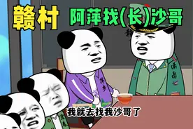 我就去找我沙哥了视频封面