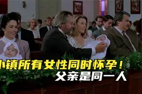 3000女性同时怀孕，竟还是同一个男人的孩子？高分科幻电影视频封面