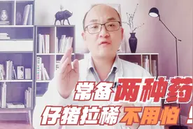 仔猪拉稀腹泻不用怕，这两种药配合，治疗仔猪拉稀花钱少效果好视频封面