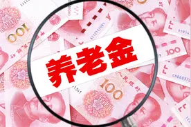 退休中人养老金重新核定后，养老金少了300元？什么原因视频封面