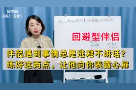 伴侣遇到事情总是逃避不讲话？练好这两点，让他向你表露心扉