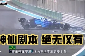 2021F1阿布扎比站维斯塔潘如何在最后一圈绝杀汉密尔顿，FIA抢戏视频封面