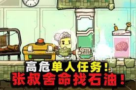缺氧生存：单人前往其他星球！为找到石油，第一件事竟是修厕所？