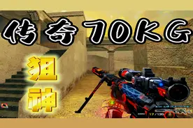 穿越火线：全新幻神皮肤传奇70KG你们会入手吗