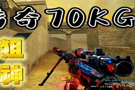 穿越火线：全新幻神皮肤传奇70KG你们会入手吗