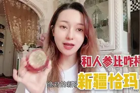 为啥说新疆恰玛古好？姑娘用它配羊肉大补，长得像萝卜区别可大了视频封面