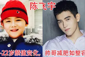 陈飞宇1-22岁颜值变化，网友：长大后帅到认不出来啊，请保持身材