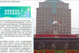 邢台学院5教师擅自出国？教师：曾报备赴韩读博，市防疫办：没报备视频封面