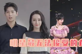 明星无法接受的食物，肖战不喜欢茄子杨紫不喜欢豆汁，程潇承让了视频封面