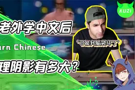 让老外感受我们的痛苦！你懂不懂中文十级的含金量啊？视频封面