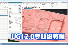 UG12编程教学，二次开粗参考刀具、使用3D、基于层、IPW残料加工