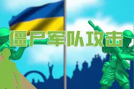 【JEU兵人】定格动画 - 僵尸军队攻击：玩具士兵视频封面