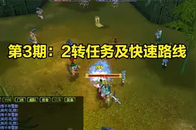 热血江湖《疯狂测试》第3期：2转转职任务教程及快速升级路线