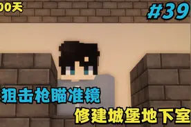 我的世界惊变100天:P39安装狙击枪瞄准镜，修建城堡地下室！