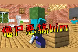 我的世界：调皮的僵尸放屁恶搞him，他的屁威力有多大？