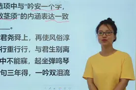 山东公考题：“吟安一个字，拈断数茎须”，内涵表达一致是哪一个视频封面