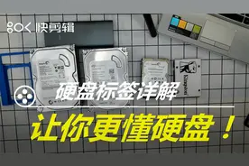 硬盘贴的标签你都知道是什么内容吗？一起学习让你更懂硬盘！视频封面