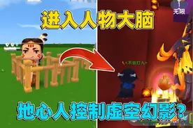 迷你世界：进入人物大脑，卡卡脑子里有地心人？原来他是最终boss视频封面