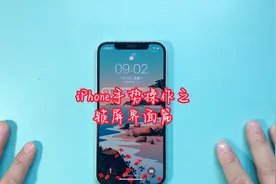 iPhone手势操作之锁屏界面篇/保姆级iPhone锁屏界面手势教程视频封面