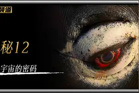 神秘数字“12”，太多证据显示可能是解开宇宙的密码视频封面