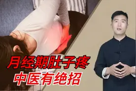 大姨妈来之前肚子痛如何缓解？一个理气方，调经止痛是“高手”视频封面