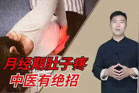 大姨妈来之前肚子痛如何缓解？一个理气方，调经止痛是“高手”视频封面
