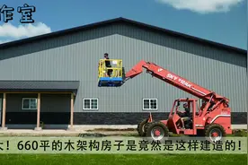 你知道没有柱子的巨大房屋是怎么建造的吗？视频封面
