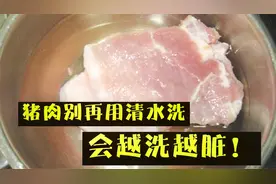 猪肉别再用清水洗，会越洗越脏！卖肉大姐教我这样做，干净还放心视频封面