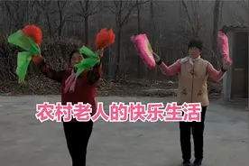 天冷了，农村老年人也该这样子放松放松，一支广场舞跳得开心快乐