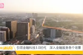 深港澳金融科技师开班培训，建立金融创新人才认证视频封面