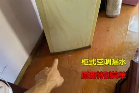 柜式空调下面漏水？原因特别简单，看完你也会修视频封面